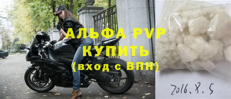 APVP кристаллы  Зуевка 