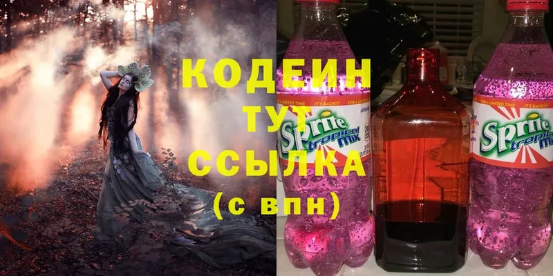 Кодеин Purple Drank  Зуевка 